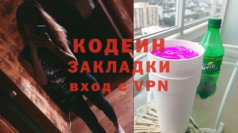 Codein напиток Lean (лин)  Белокуриха 