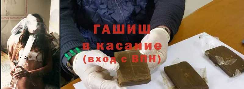 ГАШ hashish  что такое наркотик  Белокуриха 